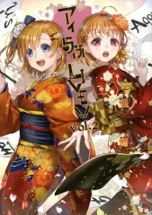 【中古】男性向一般同人誌 ≪ラブライブ！≫ アイらぶLIVE!! Vol.2 / 青紅 / A+B=