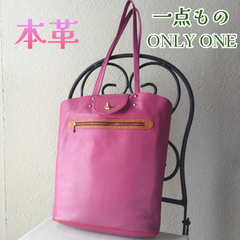 一点もの★本革フラップ付きトートバッグ