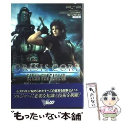 2025年最新】FF7クライシスコア攻略本の人気アイテム - メルカリ