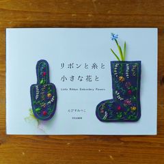 リボンと糸と小さな花と えびすみつこ      d1000