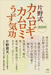 2024年最新】片野貴夫 気功の人気アイテム - メルカリ