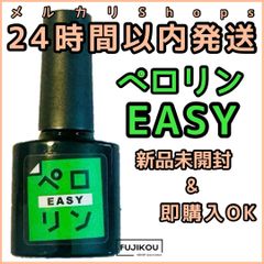 ペロリン　イージー　EASY　ピールオフ ベースジェル “ペロリン” ベースに塗ってジェルネイルをするだけで剥がせる！ オフ | ジェルネイル ベース はがせる クリアジェル ネイル ベースジェル ジェル クリアネイル クリア ネイルジェル