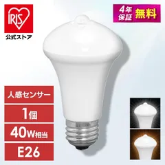 【公式】電球 LED 人感 アイリスオーヤマ 防犯 工事不要 節電 省エネ センサー付き 自動消灯 自動 LDR6N LDR6L-H-SE25 昼白 電球 対象 安心延長保証対象のサムネイル