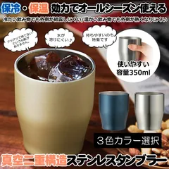 真空断熱 ステンレスタンブラー 真空 ステンレス タンブラー 350ml 保温のサムネイル