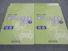 2025年最新】四谷大塚週テスト6年の人気アイテム - メルカリ