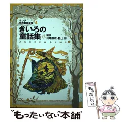 2024年最新】童話 ラングの人気アイテム - メルカリ