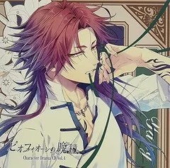 【中古】(未使用･未開封品)ピオフィオーレの晩鐘 Character Drama CD Vol.4 楊 [CD] 楊(CV.岡本信彦)