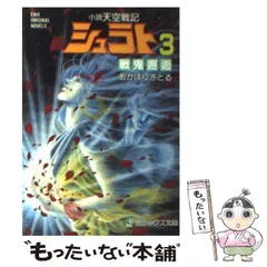 2024年最新】シュラト 小説の人気アイテム - メルカリ