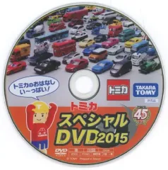 【中古】その他DVD トミカ スペシャルDVD 2015