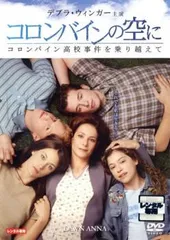 コロンバインの空に コロンバイン高校事件を乗り越えて【洋画 中古 DVD】レンタル落ち