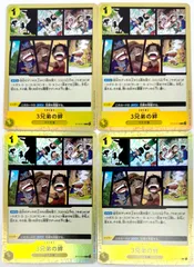 ONE PIECE CARD GAME 3兄弟の絆 C 4枚のサムネイル
