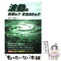 タダ・効く・不思議の波動健康法: 効果てきめんでビックリ仰天