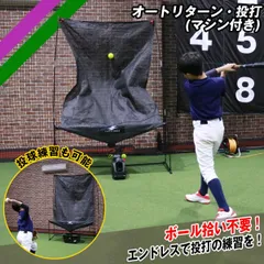 値下げ！送料込【中古】野球のバッティング練習に！トスマシン&amp;ネットをセット 値下げ！送料込野球のバッティング練習に！トスマシン&ネットを