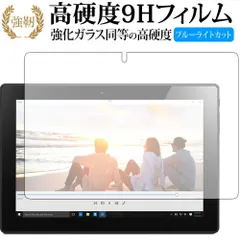Lenovo ideapad MIIX 310 専用 強化 ガラスフィルム と 同等の 高硬度9H ブルーライトカット 光沢タイプ 改訂版 液晶保護フィルム