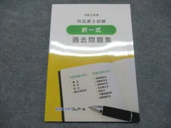 2026年最新】司法書士 クレアールの人気アイテム - メルカリ