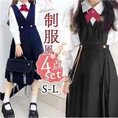☆ M ☆ ジャンパースカート フォーマル 4点セット  ジャンパースカート 制服 胸付きスカート 女子 女の子 学生 学生服 プリーツスカート スクールスカート Vネック コスプレ コスチューム 無地 シンプル 高校生 中学生 かわいい おしゃれ
