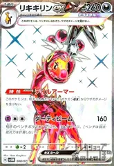 リキキリンex(088/071 SR)のサムネイル