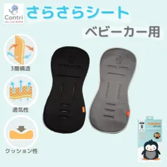 【新品未使用】【正規品】ミーノベビーズ クールミー ベビーカー専用 さらさらシート ベビーカー 夏 暑さ対策 猛暑対策 熱中症対策 冷却 シート 保冷シート 冷感 オールシーズン ベビーカーシート クッションシート 洗濯可 洗える ◆1