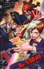 Amazon.co.jp: Dr.STONE 星の夢、地の歌 (ジャンプジェイ
