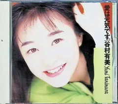 愛は元気です。完全生産限定アナログ盤　谷村有美 Amazon.co.jp: 愛は元気です。(2024 Cutting) (完全生産限定盤