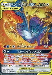 ファイヤー&サンダー&フリーザーGX RR SM10b スカイレジェンド 03
