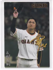 プロ野球チップス　高橋由伸　2002年 プロ野球チップス 高橋由伸 2002年