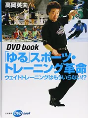 2024年最新】dvd 高岡英夫の人気アイテム - メルカリ