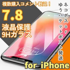【新品】iPhone7.8専用 硬度9H　2.5強化ガラスフィルム　指紋防止　送料無料