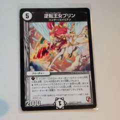 逆転王女プリン　デュエルロード優勝プロモ　4枚セット デュエルマスターズ】次のDR優勝プロモは「逆転王女プリン」限定