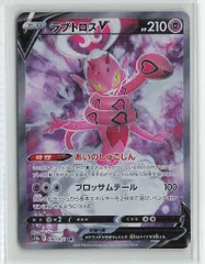 最安値 ラブトロスv csr ARS10 ラブトロスV CSR PSA10 - メルカリ