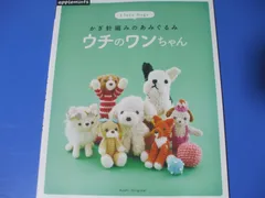 2 in 1 シーズーの編みぐるみ犬パターン（PDF）。座っている子犬