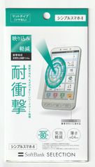 【訳あり・未使用品】ソフトバンク正規品 シンプルスマホ4 専用(704SH 707SH) 液晶保護フィルム■マットタイプ(ツヤなし)■反射防止