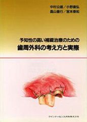 新版 現代の臨床補綴 歯周治療をふまえた補綴・インプラント治療