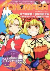 【中古】男性向一般同人誌 ≪東方≫ pixiv TOHOMAGA vol.3 pixiv東方マガジンVOL.3 / シエラ / コーポ / pixiv出版局