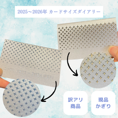 【カードサイズダイアリー】2025年 2026年 手帳 ミニサイズ ビジネス おしゃれ シンプル オリジナル  訳あり品 現品限り 限定商品 アウトレット