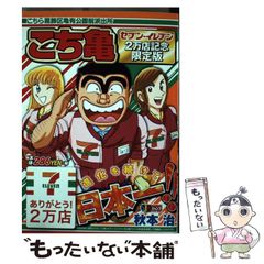 こち亀 SEVEN-ELEVEN35周年記念限定版 - メルカリ