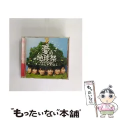 2024年最新】CD 愛の地球祭 チームしゃちほこの人気アイテム - メルカリ