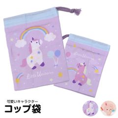 【新品】 ＼今だけ10%OFF／ コップ袋 巾着 キャラクター 保育園 巾着袋 小 コップ入れ 巾着 コップ 持ち運び 女子 女の子 男子 子ども 給食袋 コップ巾着 幼稚園 小学校 給食 お弁当 ランチ きんちゃく袋 かわいい KB63