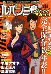 2025年最新】ルパン三世officialマガジンの人気アイテム - メルカリ