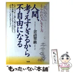 2024年最新】余語翠巌の人気アイテム - メルカリ