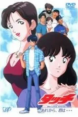 つa142タッチ 劇場版 3枚 + 2枚 [レンタル落ち] 全5巻セットDVD Amazon.co.jp: タッチ 劇場版 3枚 + TVSP版 2枚 [レンタル落ち