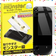 【特価商品】スチームデック LCD OLED 対応 | | 硬度10H モンスターフィルム フィルム 保護 クリア 透明 ガイド枠付き ガラスフィルム 強化 用 B1425 Deck Steam ベルモンド