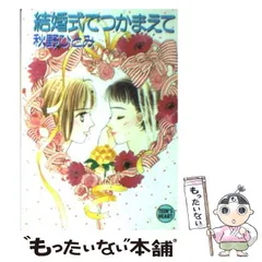 2024年最新】秋野ひとみ つかまえての人気アイテム - メルカリ