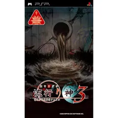 流行り神3 警視庁怪異事件ファイル - PSP