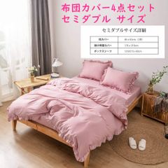 在庫処分　可愛いピンク布団カバー　洋式・和式兼用　セミダブル　4点セット