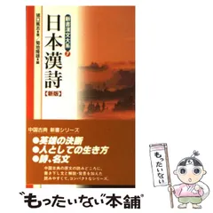 2024年最新】漢詩大系の人気アイテム - メルカリ