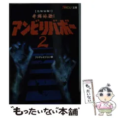 2024年最新】奇跡体験！アンビリバボーの人気アイテム - メルカリ