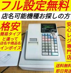 シャープレジスター　XE-A20　店名設定無料ロゴ可能機種　202002