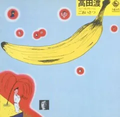 ごあいさつ / 高田渡　レコード 未使用 2014年発売盤 ごあいさつ /WATARU TAKADA/高田渡｜日本のロック｜ディスク
