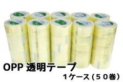 数量限定♪梱包用OPP透明ビニールテープ　48mm×100m 50巻セット